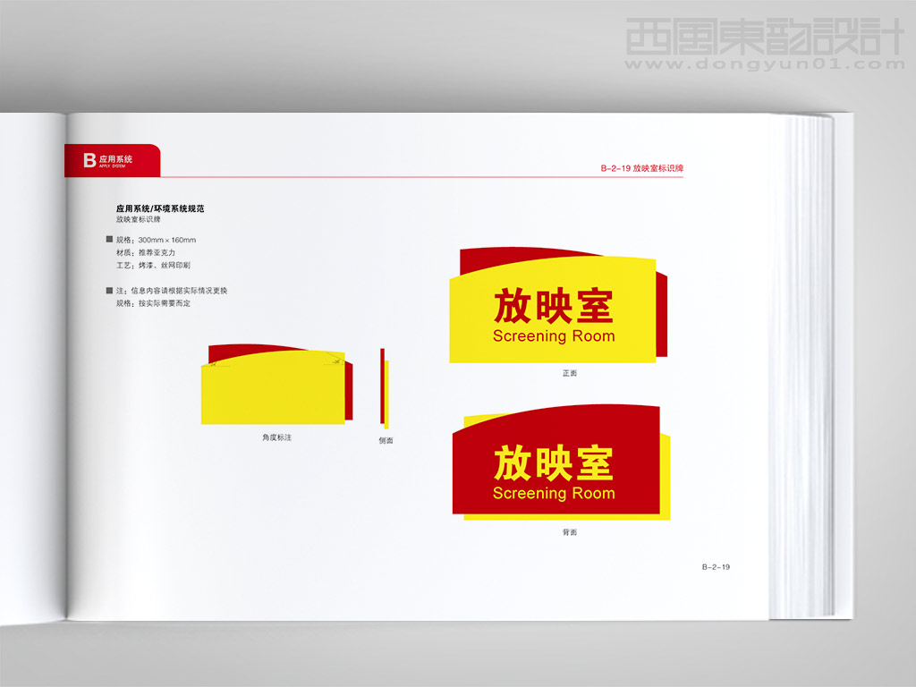 恒大影城導視系統設計