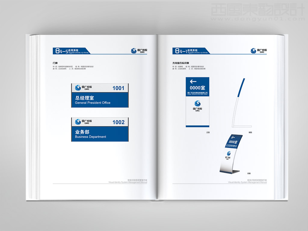 國廣環球傳媒控股有限公司全套vi設計之門牌設計和標識導視牌設計