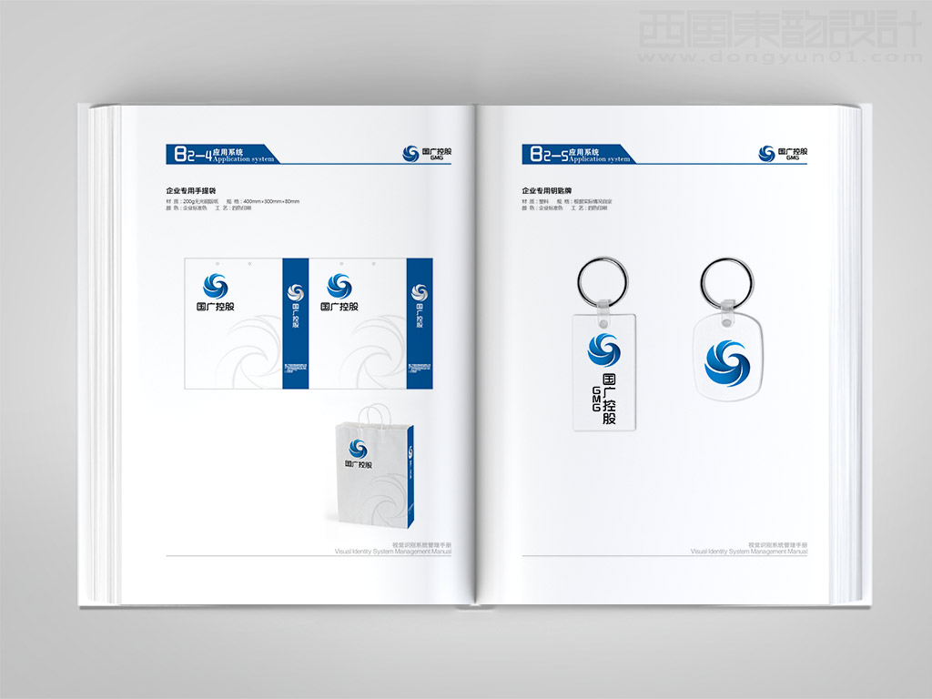 國廣環球傳媒控股有限公司全套vi設計之手提袋設計和專用鑰匙牌設計