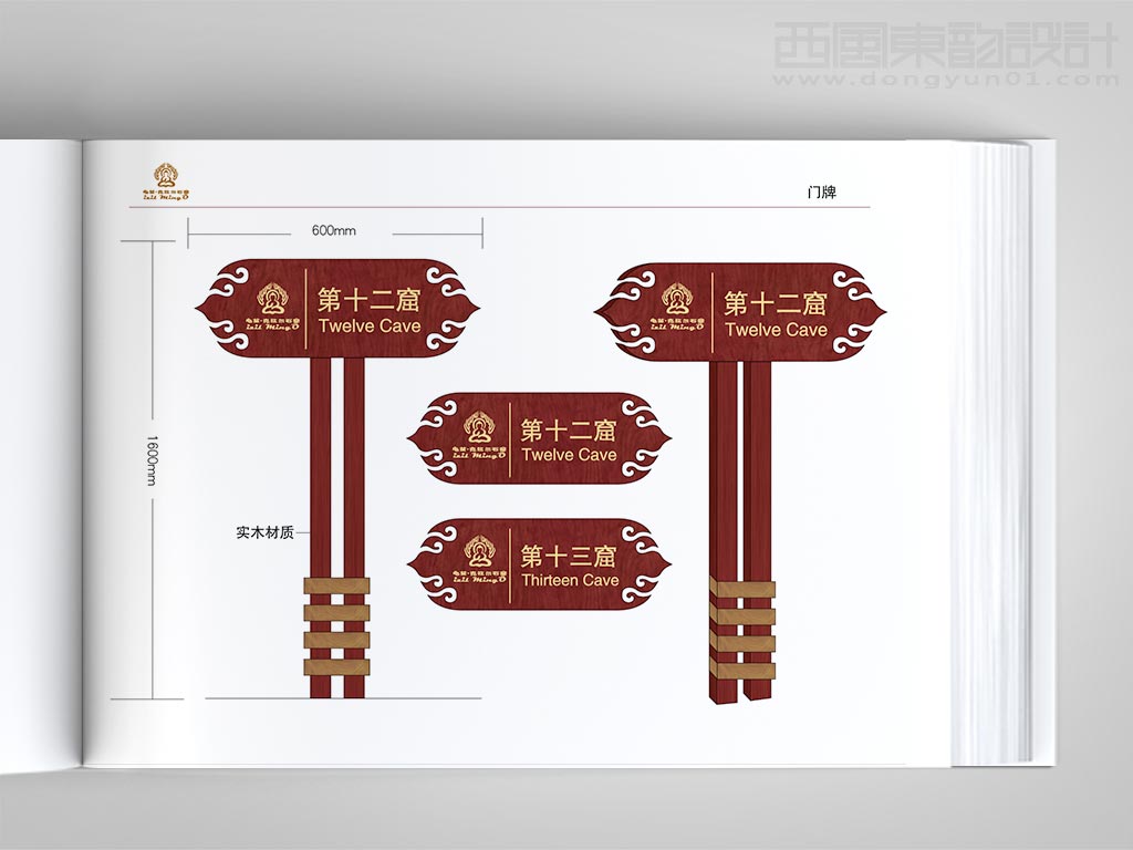 龜茲·克孜爾石窟導(dǎo)視設(shè)計(jì)之石窟門牌設(shè)計(jì)