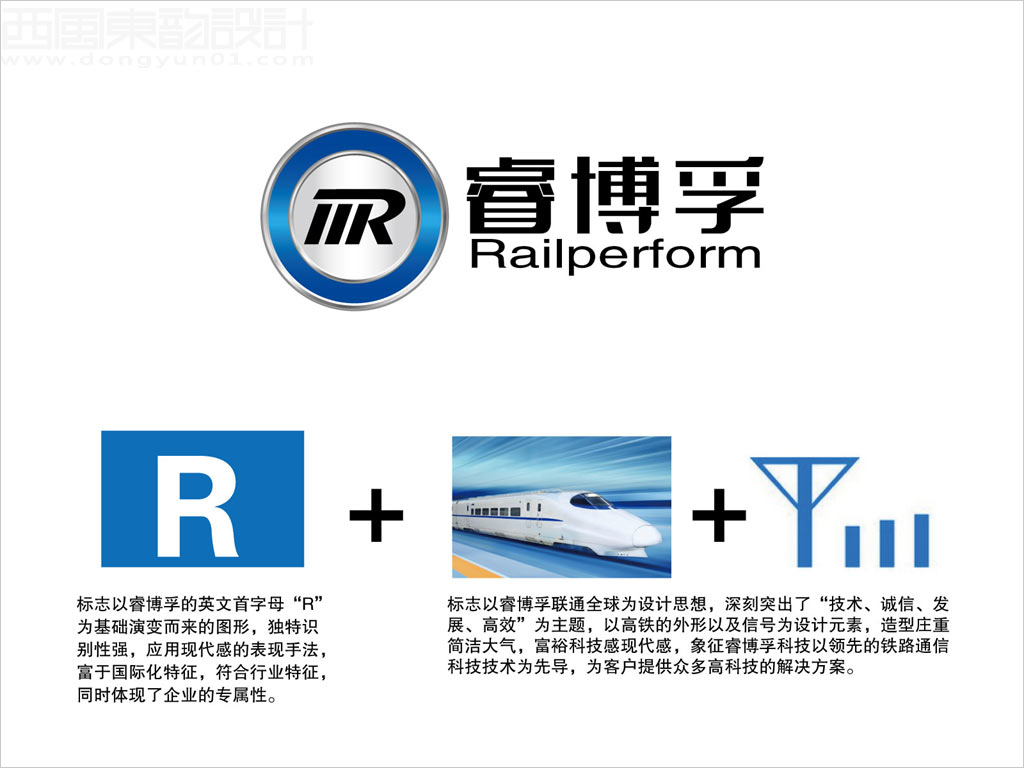 北京睿博孚科技有限公司標志設計創意理念說明圖