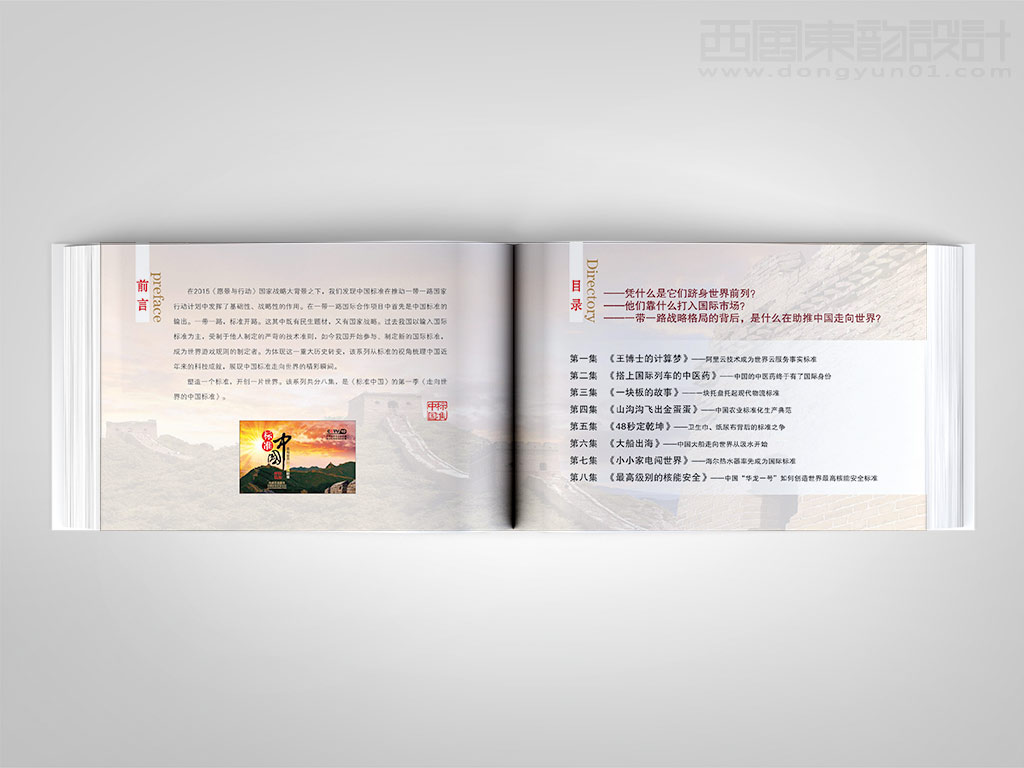 《中國標(biāo)準(zhǔn)化》雜志社標(biāo)準(zhǔn)中國卡冊設(shè)計(jì)之前言目錄頁設(shè)計(jì)