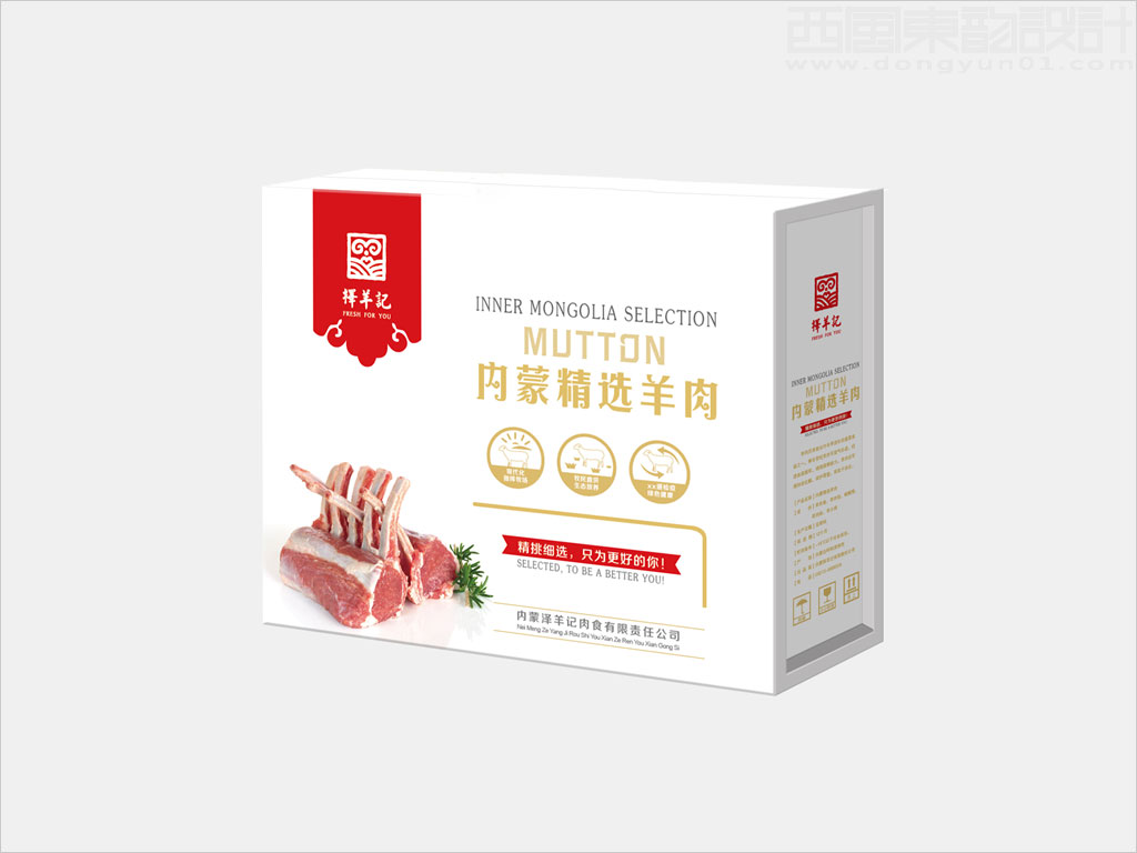 內蒙古擇羊記食品有限公司羊肉禮品盒包裝設計