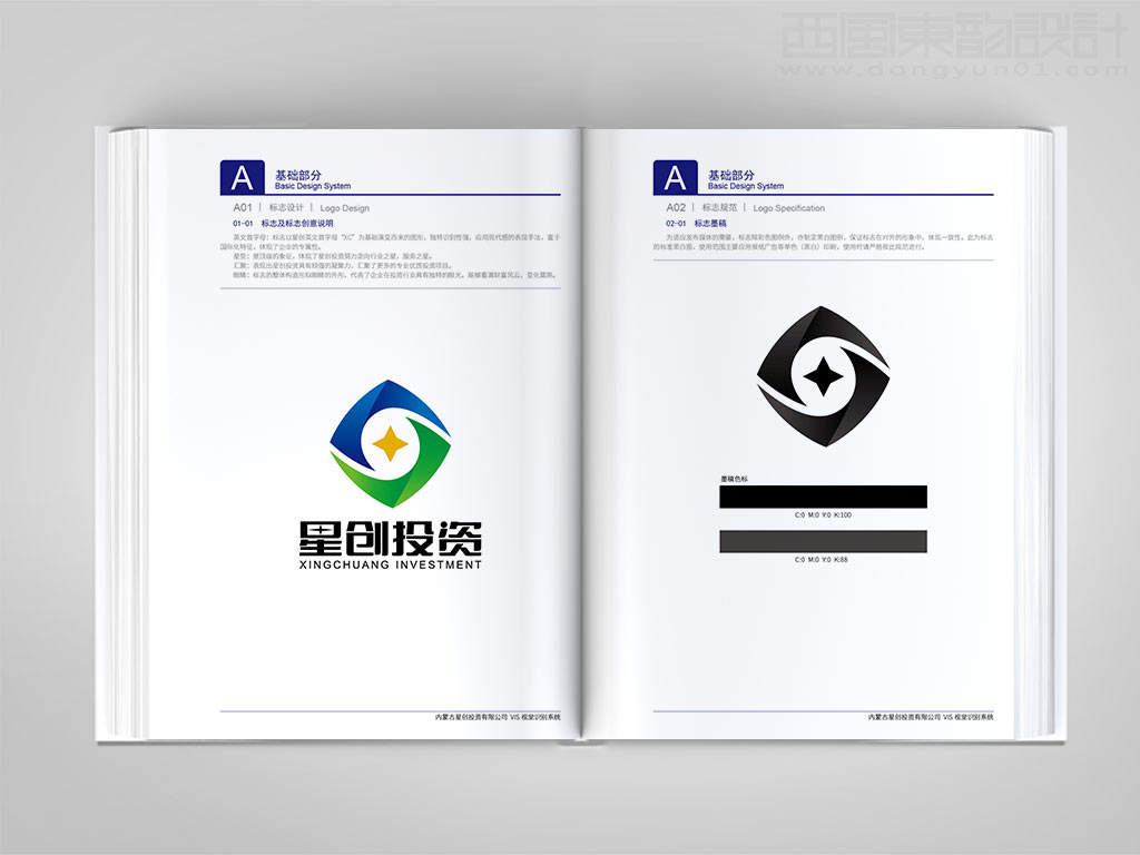 內蒙古星創投資有限公司vi設計之標志設計墨稿圖