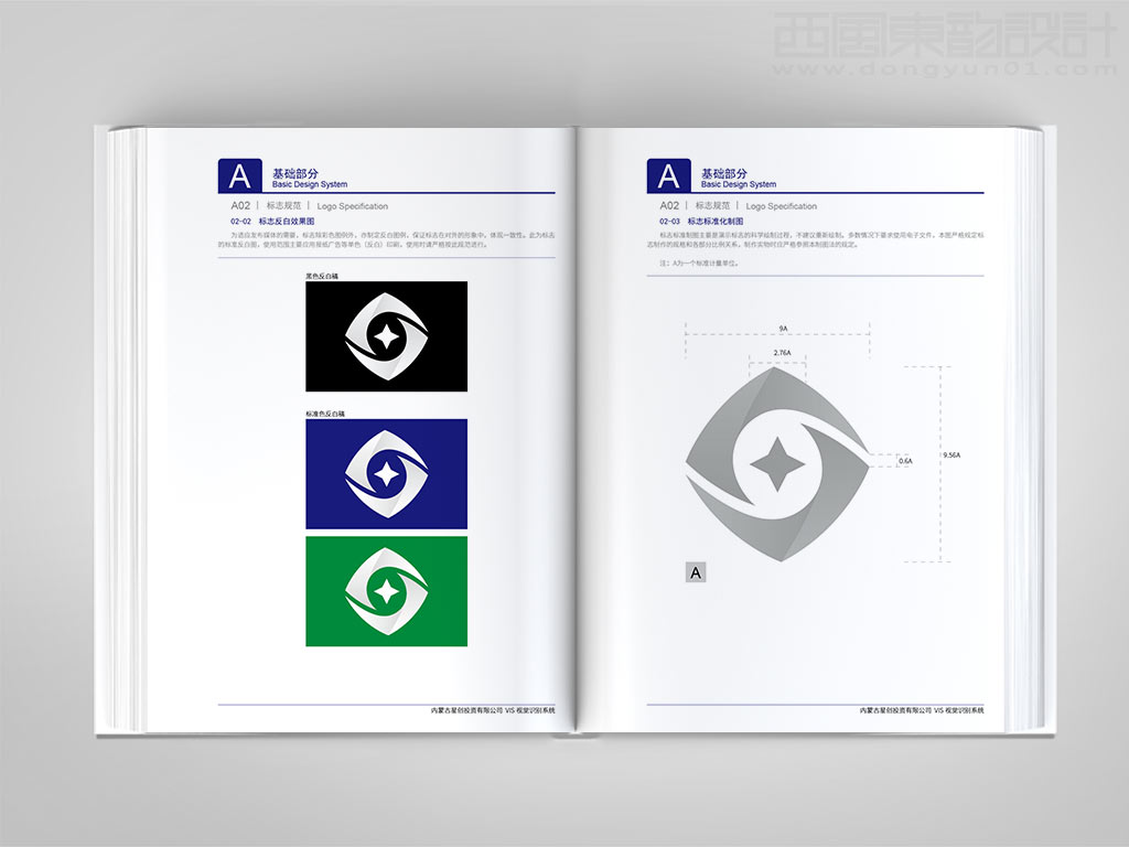 內蒙古星創投資有限公司vi設計之標志反白圖和標志標準化制圖