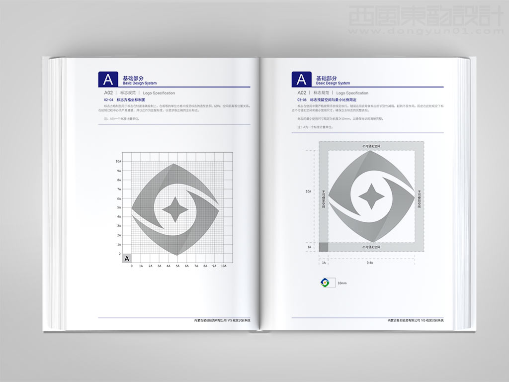 內蒙古星創投資有限公司vi設計之標志方格制圖與標志預留空間與最小比例限定圖