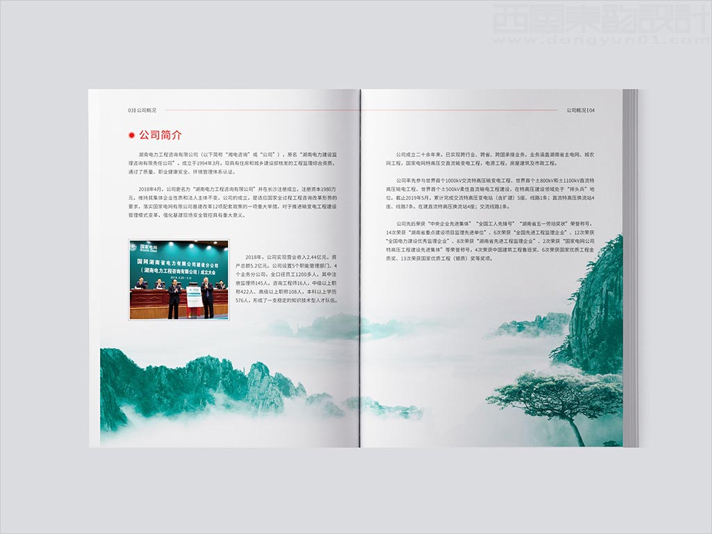 湖南電力工程咨詢有限公司畫冊設(shè)計(jì)之公司簡介內(nèi)頁設(shè)計(jì)