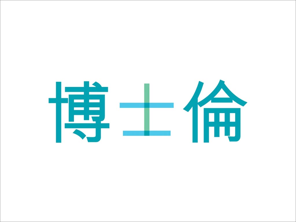 美國博士倫隱形眼鏡與醫療品牌logo中文字體設計