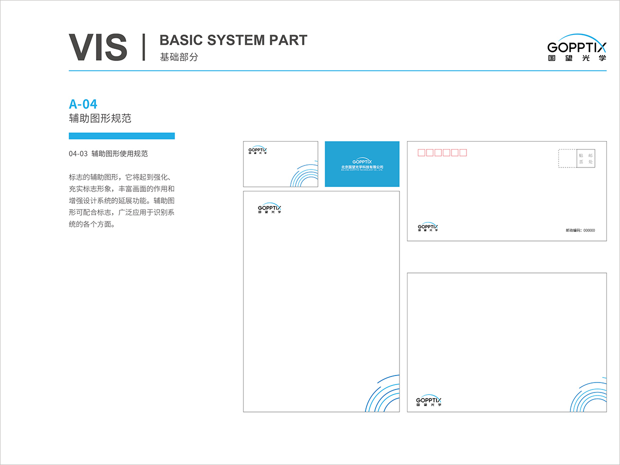 北京國(guó)望光學(xué)科技公司全案VI設(shè)計(jì)之輔助圖形規(guī)范