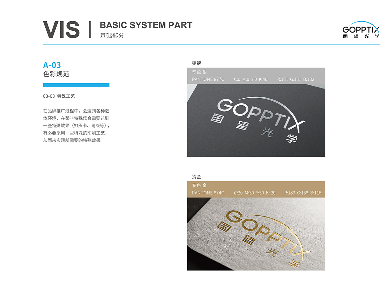 北京國(guó)望光學(xué)科技公司全案VI設(shè)計(jì)之logo特殊工藝