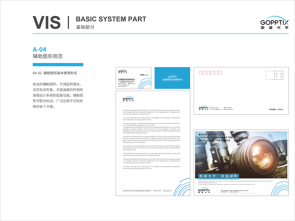 北京國(guó)望光學(xué)科技公司全案VI設(shè)計(jì)之輔助圖形規(guī)范