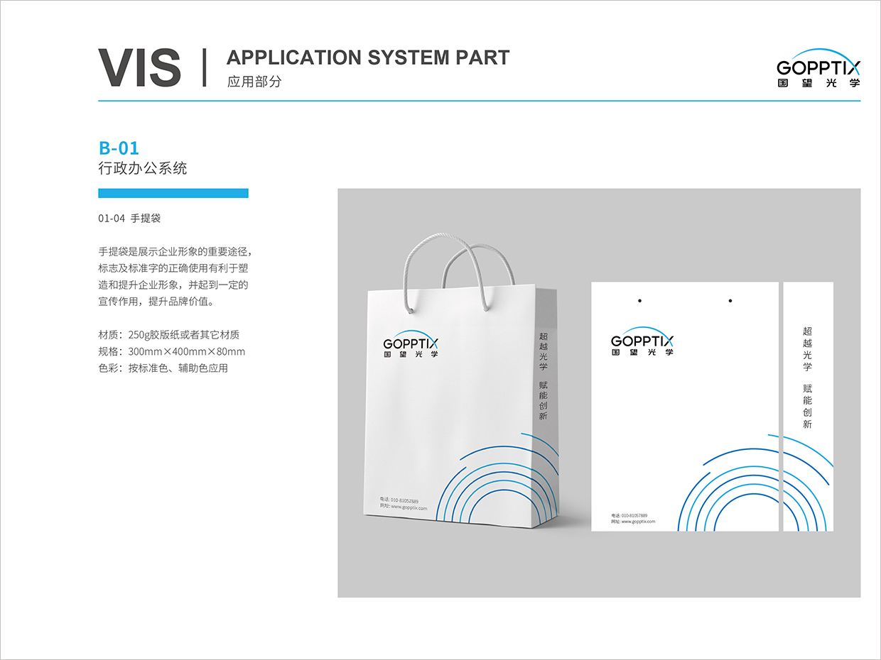 北京國(guó)望光學(xué)科技公司全案VI設(shè)計(jì)之手提袋設(shè)計(jì)