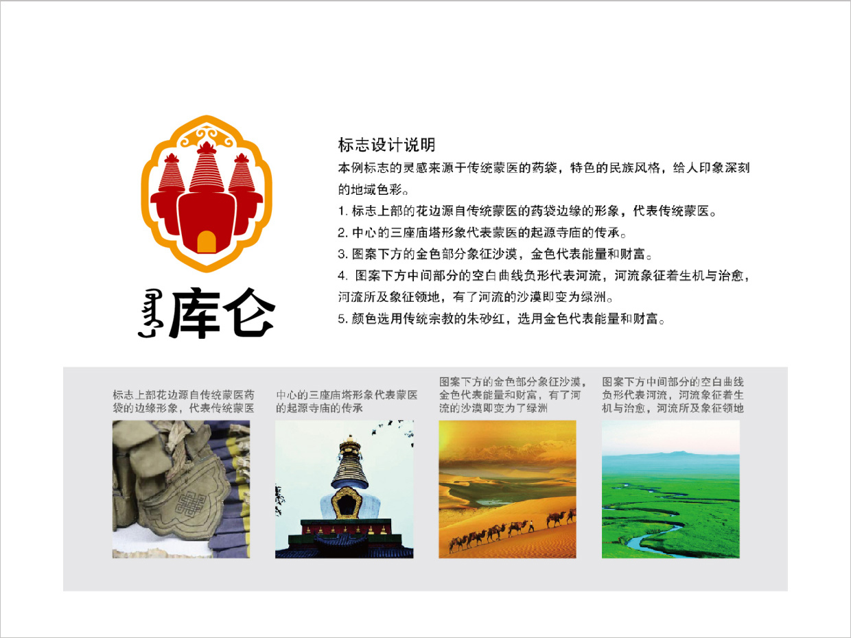 內蒙古庫倫蒙藥OTC處方藥品logo設計創意說明