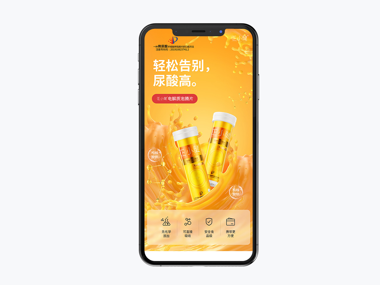 泡騰片保健品電商詳情頁設(shè)計