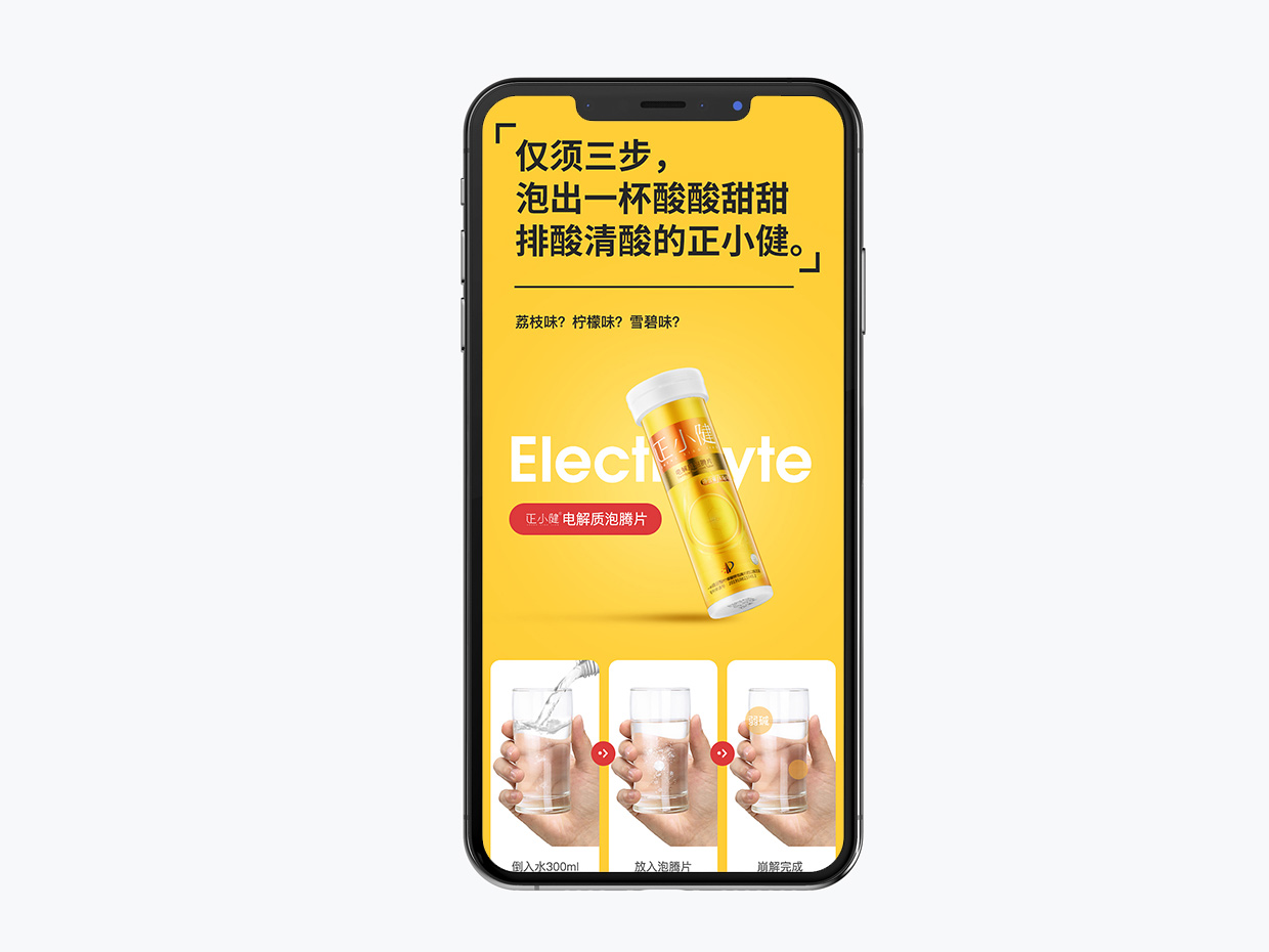 泡騰片保健品電商詳情頁設(shè)計