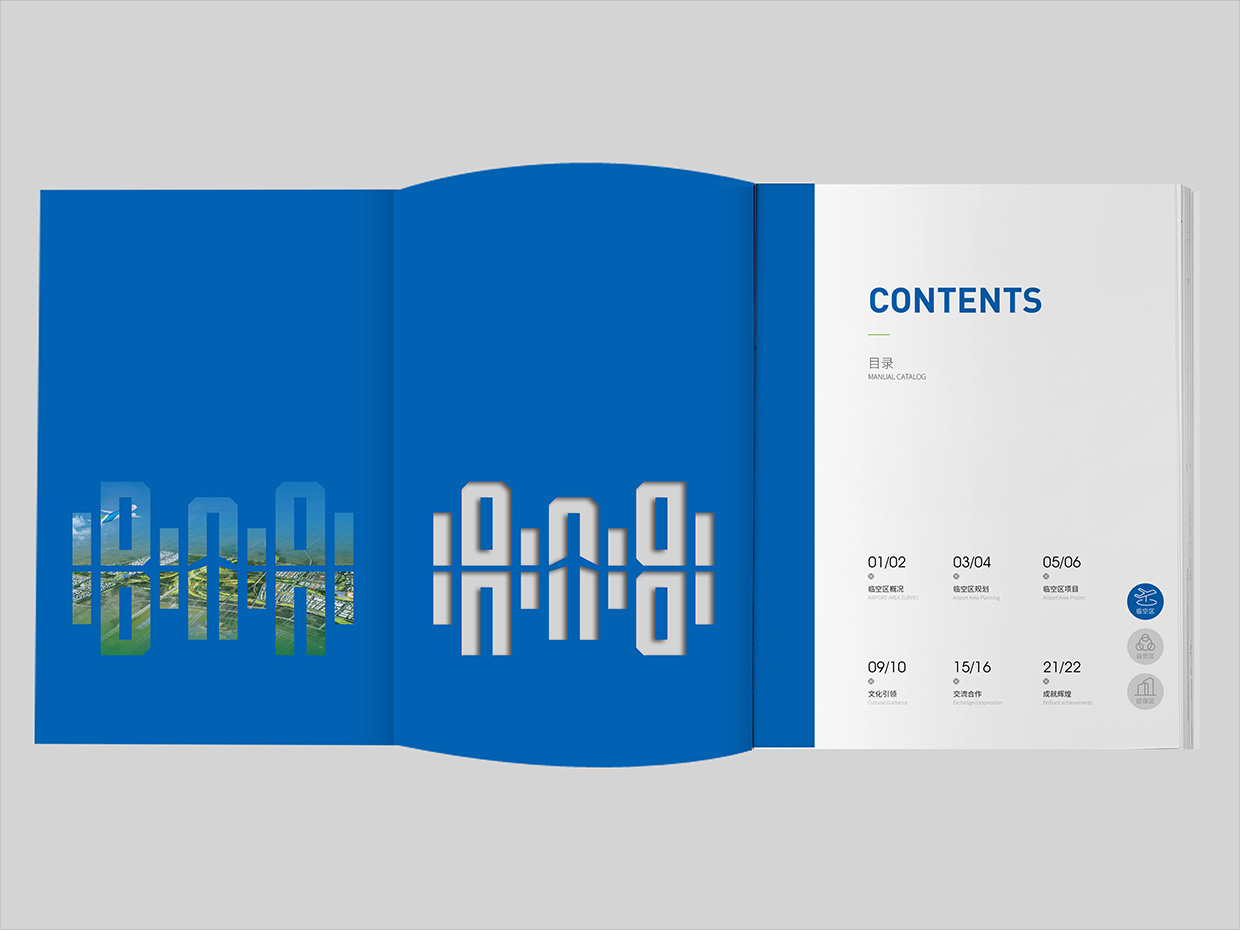 北京大興國際機場臨空經(jīng)濟區(qū)畫冊設計之臨空經(jīng)濟區(qū)內(nèi)頁設計